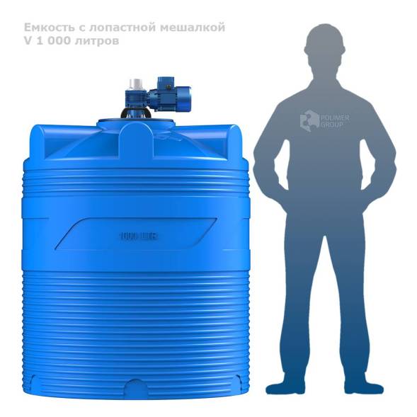 Емкость V 1000 литров с лопастной мешалкой