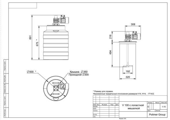 Емкость V 100 литров с лопастной мешалкой