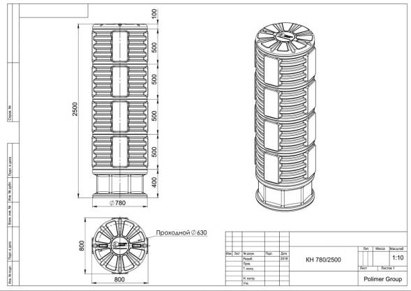 Колодец КН-780/2500