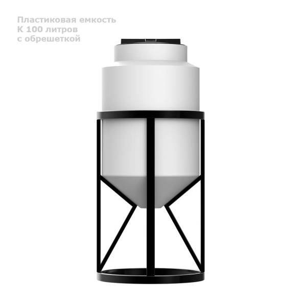 К 100 литров с обрешеткой