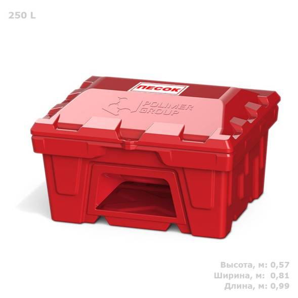 Ящик для песка 250 литров с дозатором