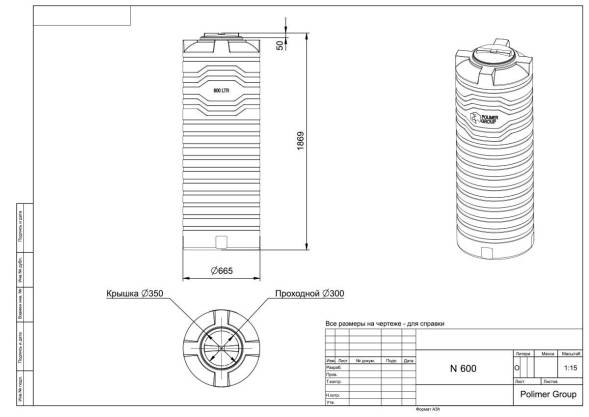Емкость пластиковая цилиндрическая вертикальная, 600 л, зеленый [TN600S2]
